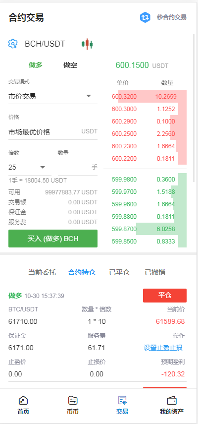 【交易所】Bbank多语言交易所/USDT秒合约/杠杆/C2C法币交易/vue前端全开源插图3 【交易所】Bbank多语言交易所/USDT秒合约/杠杆/C2C法币交易/vue前端全开源插图3