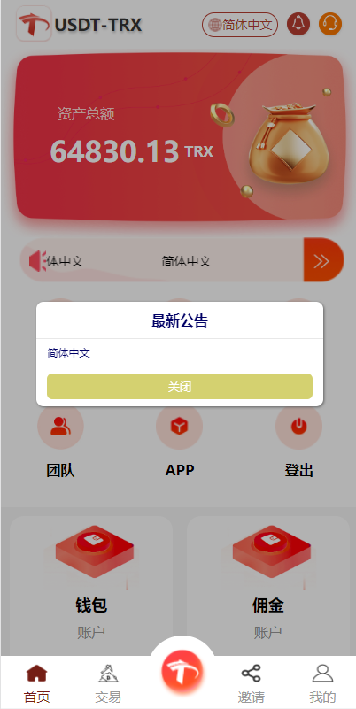 【理财】多语言TRX系统/TRX理财系统/虚拟币云挖矿插图1 【理财】多语言TRX系统/TRX理财系统/虚拟币云挖矿插图1
