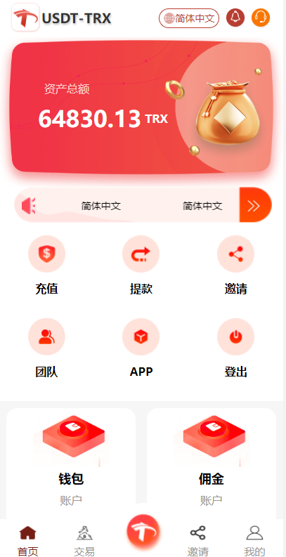 【理财】多语言TRX系统/TRX理财系统/虚拟币云挖矿插图2 【理财】多语言TRX系统/TRX理财系统/虚拟币云挖矿插图2