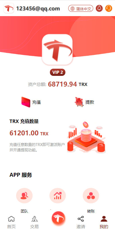 【理财】多语言TRX系统/TRX理财系统/虚拟币云挖矿插图7 【理财】多语言TRX系统/TRX理财系统/虚拟币云挖矿插图7