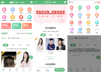 【交友】相亲交友系统全新UI/情感测试/婚庆中介/交友系统