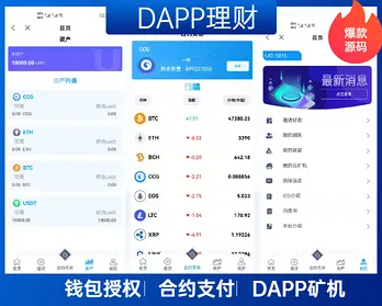 【DAPP】多语言usdt理财/dapp理财分红/dapp矿机投资系统