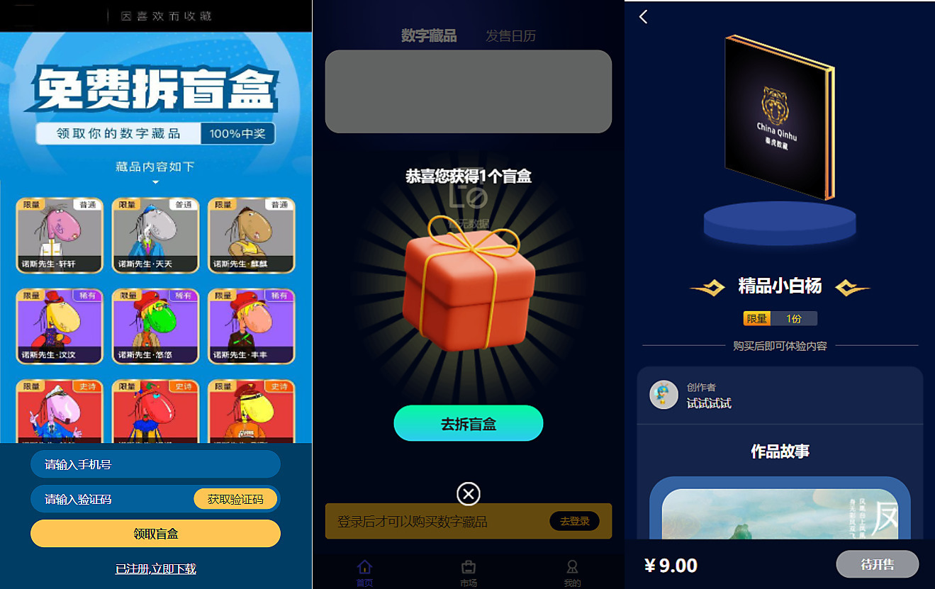 【NFT】数字藏品艺术品交易商城/发售/带空投盲盒玩法