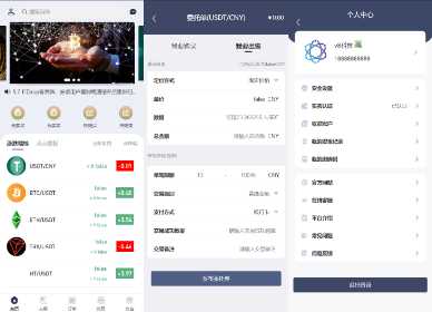 【OTC】区块链OTC承兑商系统/usdt场外交易/虚拟币担保交易系统