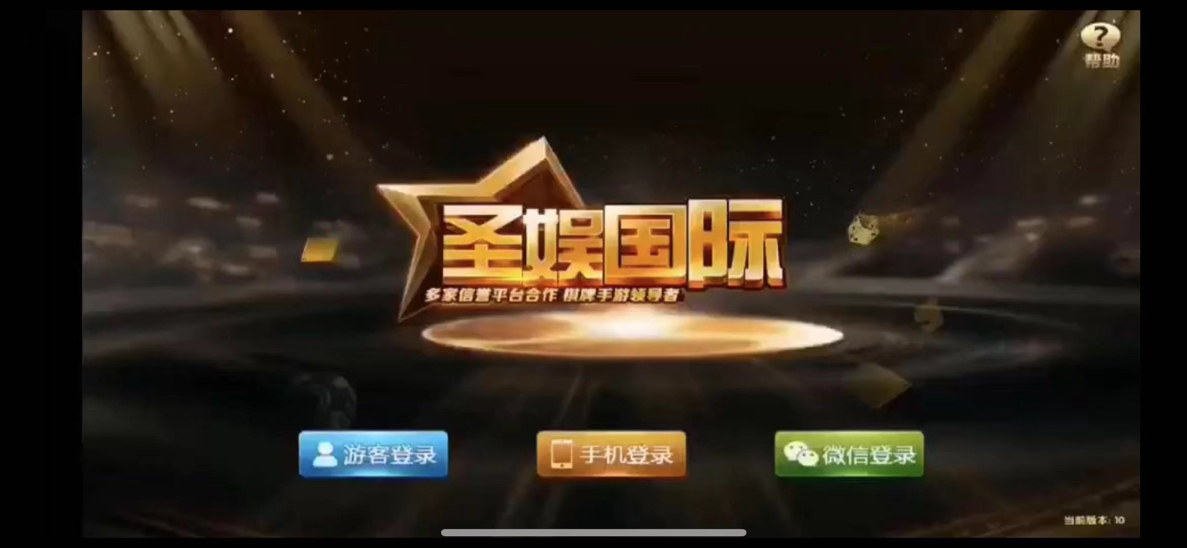 靠谱程序开发-圣娱国际