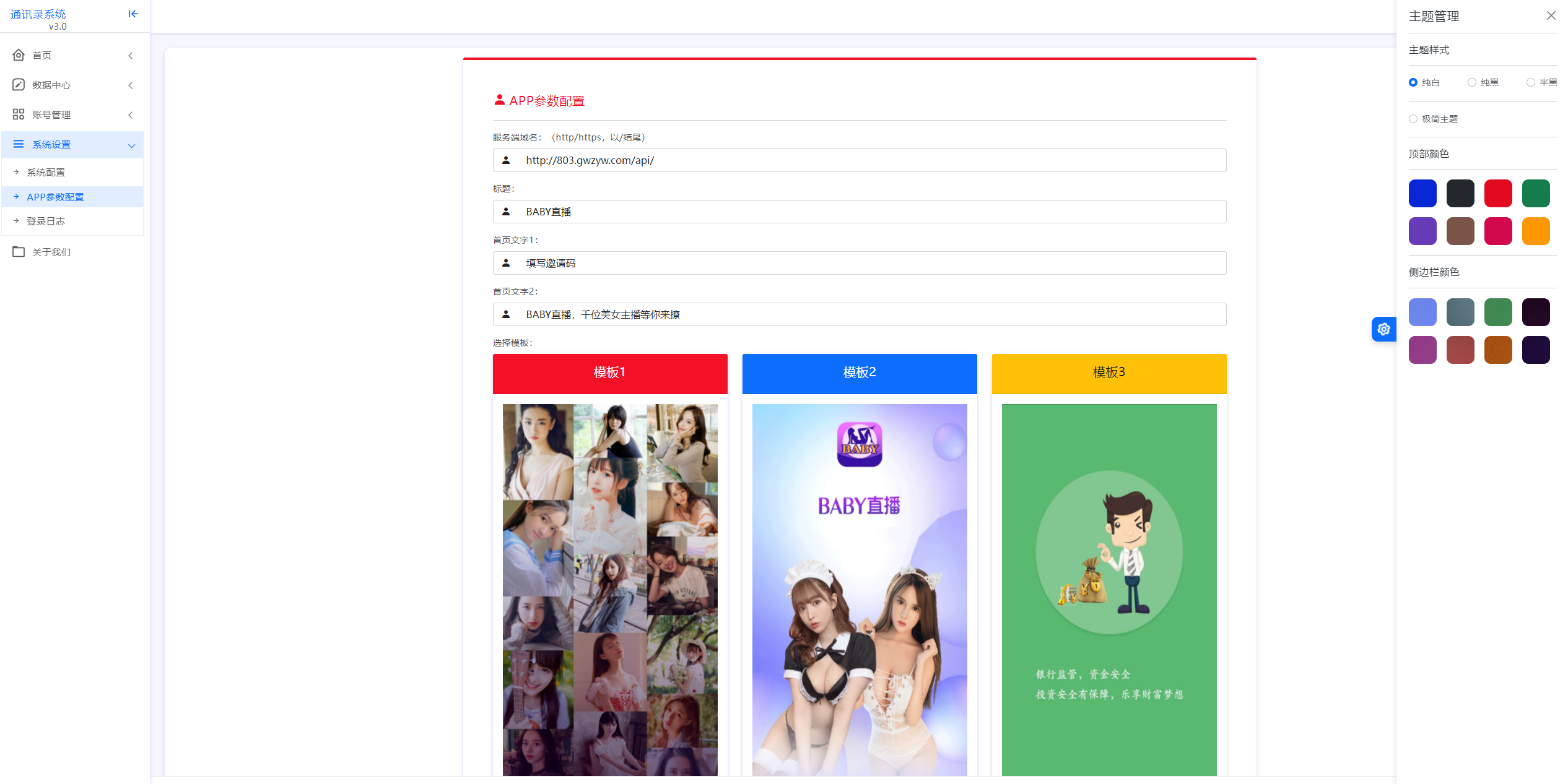 通讯录二开版本带代理功能+获取通讯录、短信、定位配完美过毒插图2 通讯录二开版本带代理功能+获取通讯录、短信、定位配完美过毒插图2
