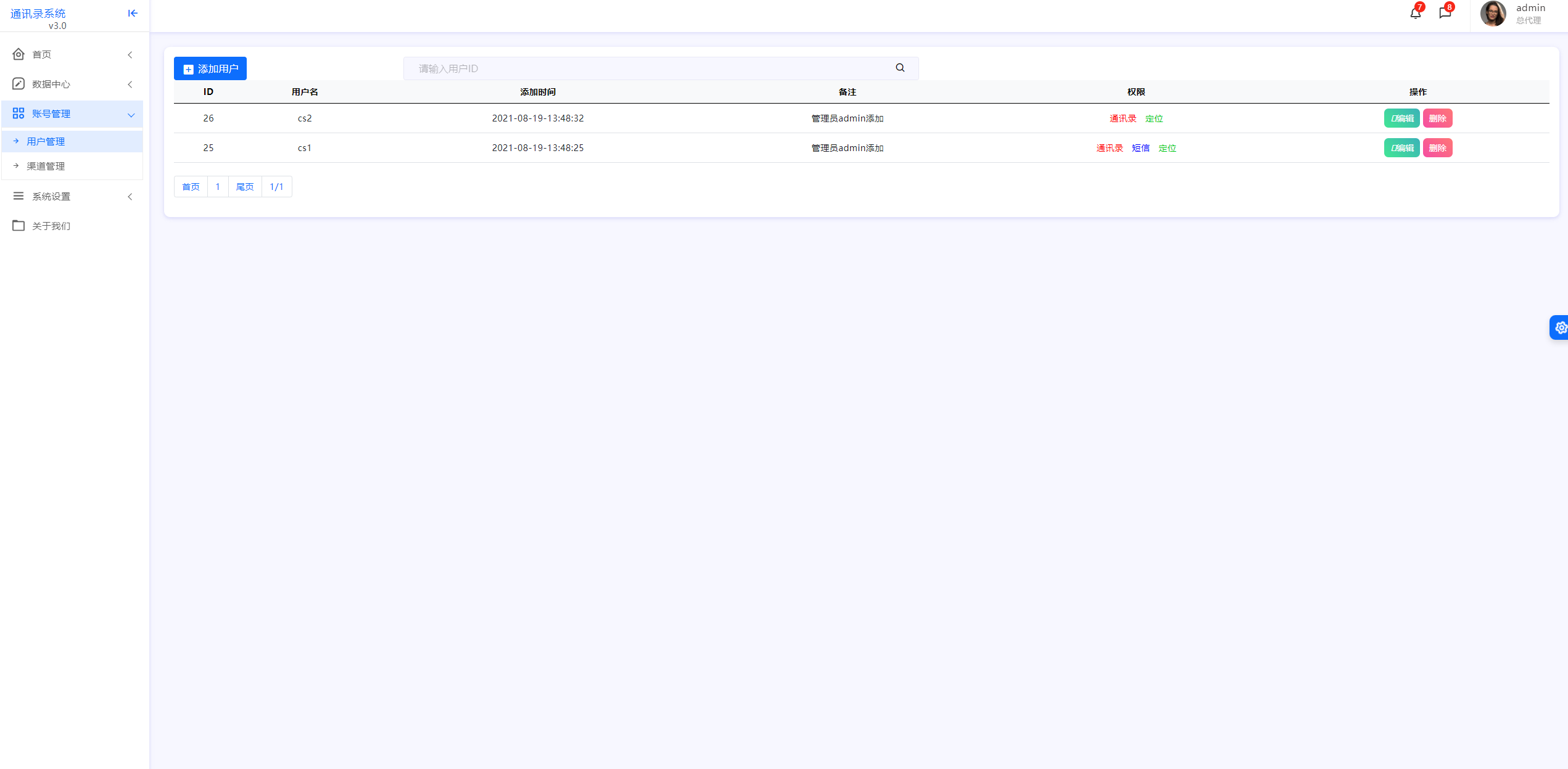 通讯录二开版本带代理功能+获取通讯录、短信、定位配完美过毒插图4 通讯录二开版本带代理功能+获取通讯录、短信、定位配完美过毒插图4