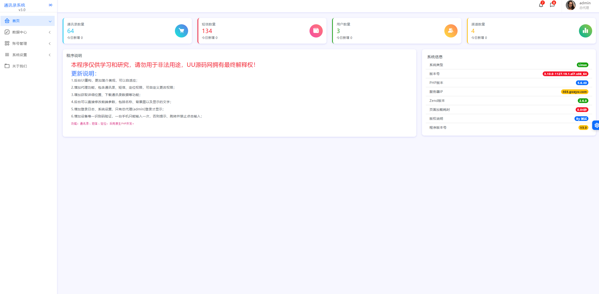通讯录二开版本带代理功能+获取通讯录、短信、定位配完美过毒插图5 通讯录二开版本带代理功能+获取通讯录、短信、定位配完美过毒插图5