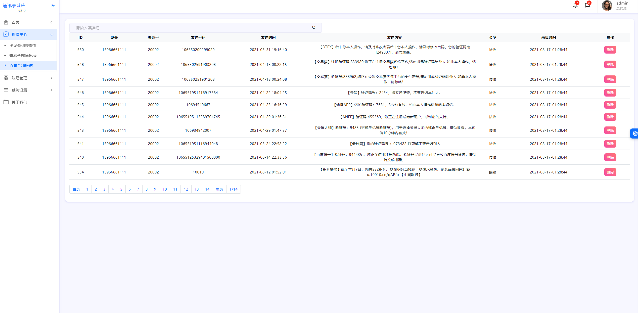 通讯录二开版本带代理功能+获取通讯录、短信、定位配完美过毒插图6 通讯录二开版本带代理功能+获取通讯录、短信、定位配完美过毒插图6
