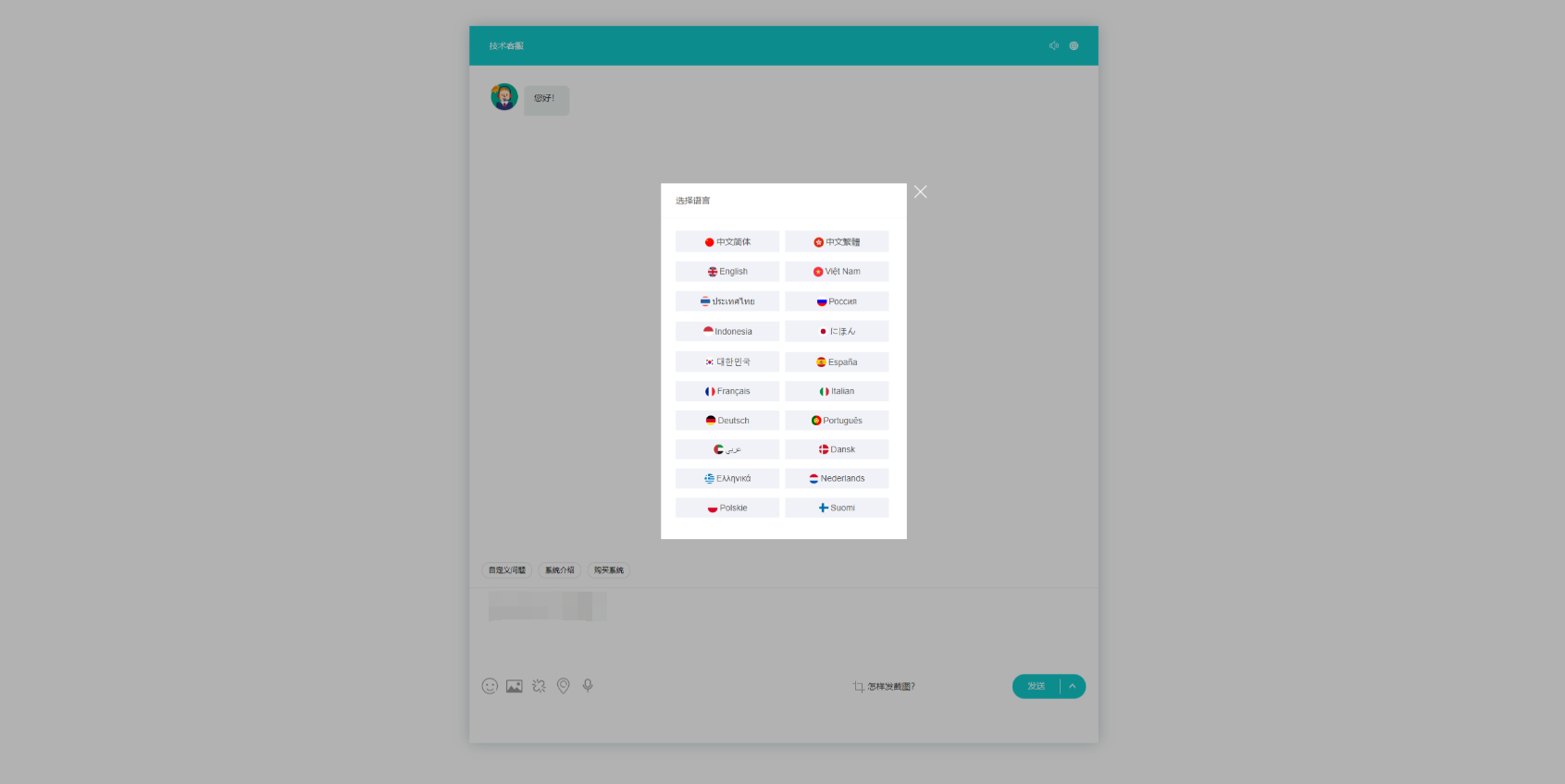 多语言(20国语言)PHP在线客服聊天系统网站程序插图3 多语言(20国语言)PHP在线客服聊天系统网站程序插图3