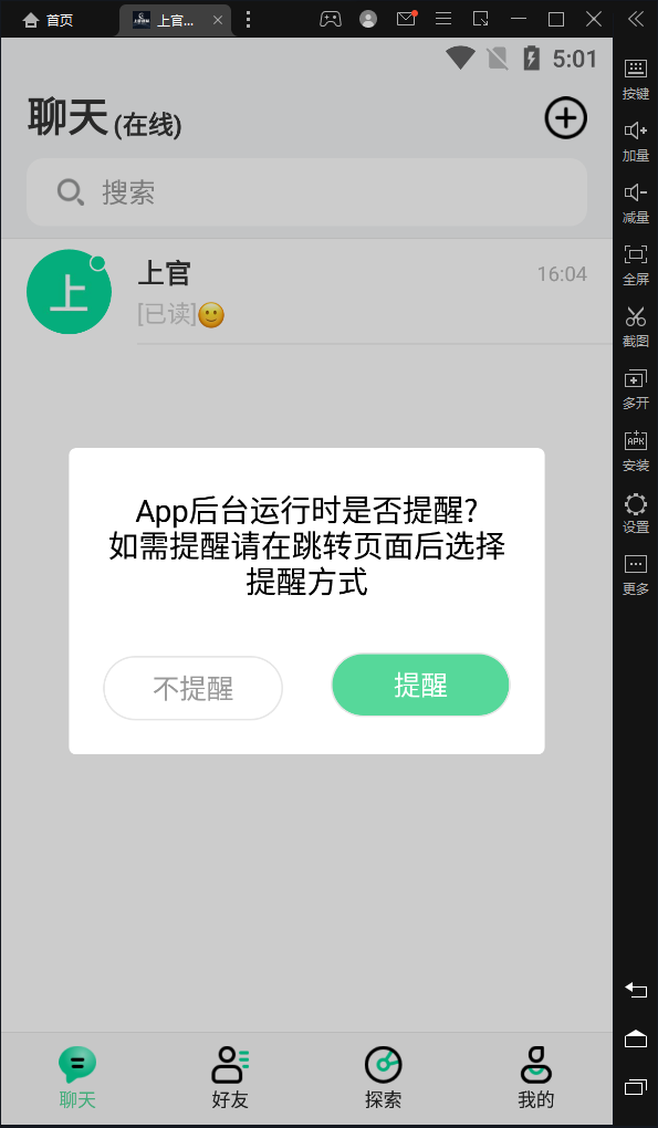 (稳定版)im即时通讯+APP 客户端带音视频聊天APP插图2 (稳定版)im即时通讯+APP 客户端带音视频聊天APP插图2