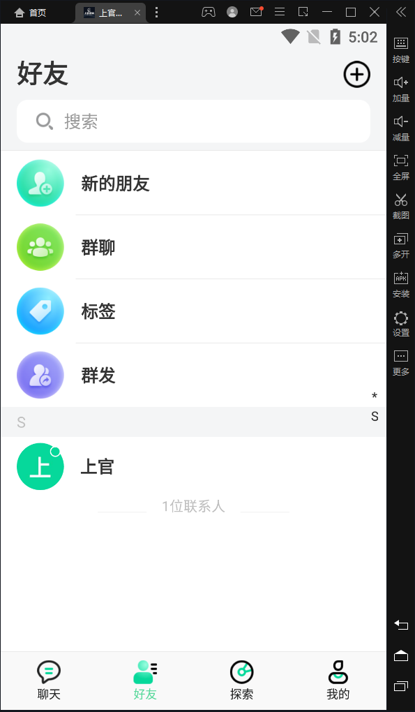 (稳定版)im即时通讯+APP 客户端带音视频聊天APP插图5 (稳定版)im即时通讯+APP 客户端带音视频聊天APP插图5