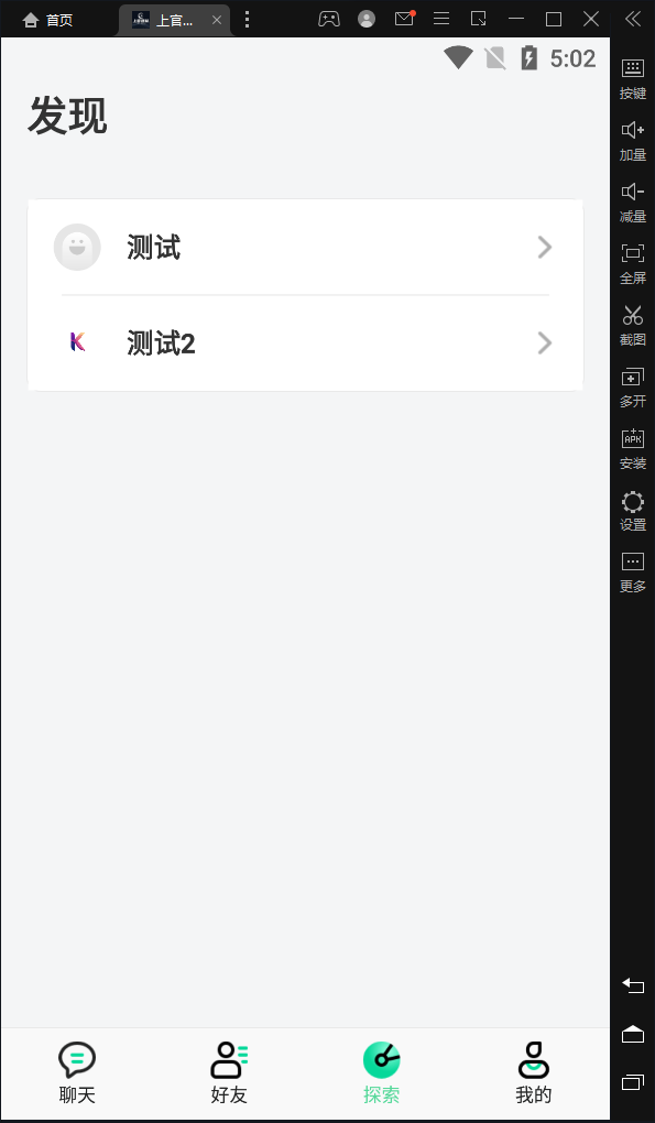 (稳定版)im即时通讯+APP 客户端带音视频聊天APP插图7 (稳定版)im即时通讯+APP 客户端带音视频聊天APP插图7