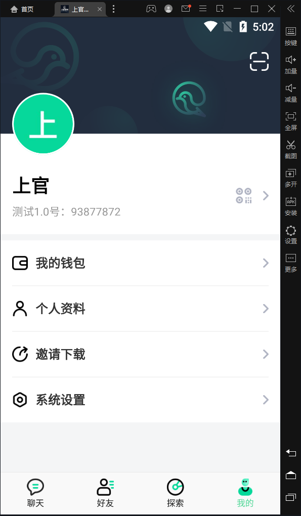(稳定版)im即时通讯+APP 客户端带音视频聊天APP插图8 (稳定版)im即时通讯+APP 客户端带音视频聊天APP插图8