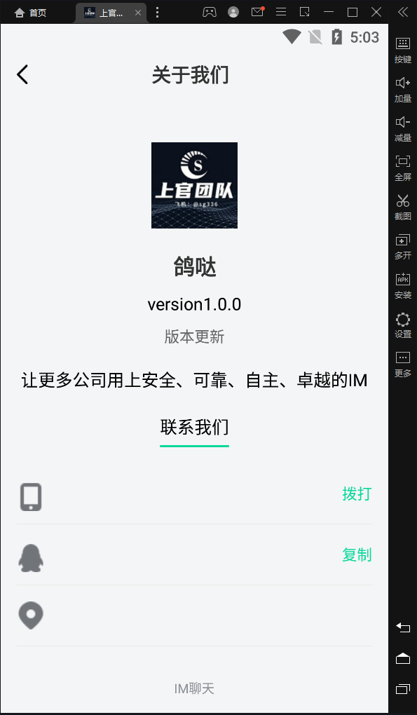 (稳定版)im即时通讯+APP 客户端带音视频聊天APP插图12 (稳定版)im即时通讯+APP 客户端带音视频聊天APP插图12