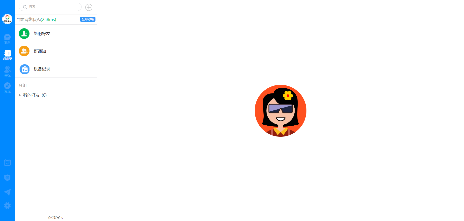 风车IM/聊天软件/即时通讯/已读未读/社交软件/群聊/自定义网站/单账号多设备登录插图7 风车IM/聊天软件/即时通讯/已读未读/社交软件/群聊/自定义网站/单账号多设备登录插图7