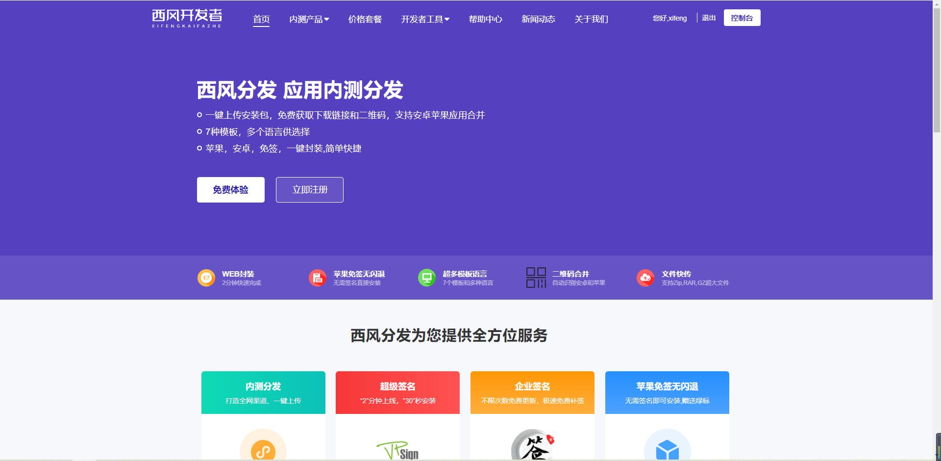 【正版系统】仿第八区H5一键封装/APP分发系统/企业签名/超及签名/ios免签封装