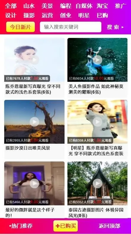 付费视频/打赏系统/影视付费/知识付费/色站插图 付费视频源码