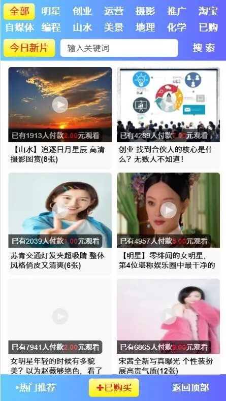 付费视频/打赏系统/影视付费/知识付费/色站插图3 付费视频/打赏系统/影视付费/知识付费/色站插图3