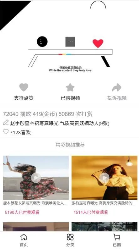 付费视频/打赏系统/影视付费/知识付费/色站插图4 付费视频/打赏系统/影视付费/知识付费/色站插图4