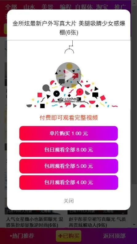 付费视频/打赏系统/影视付费/知识付费/色站