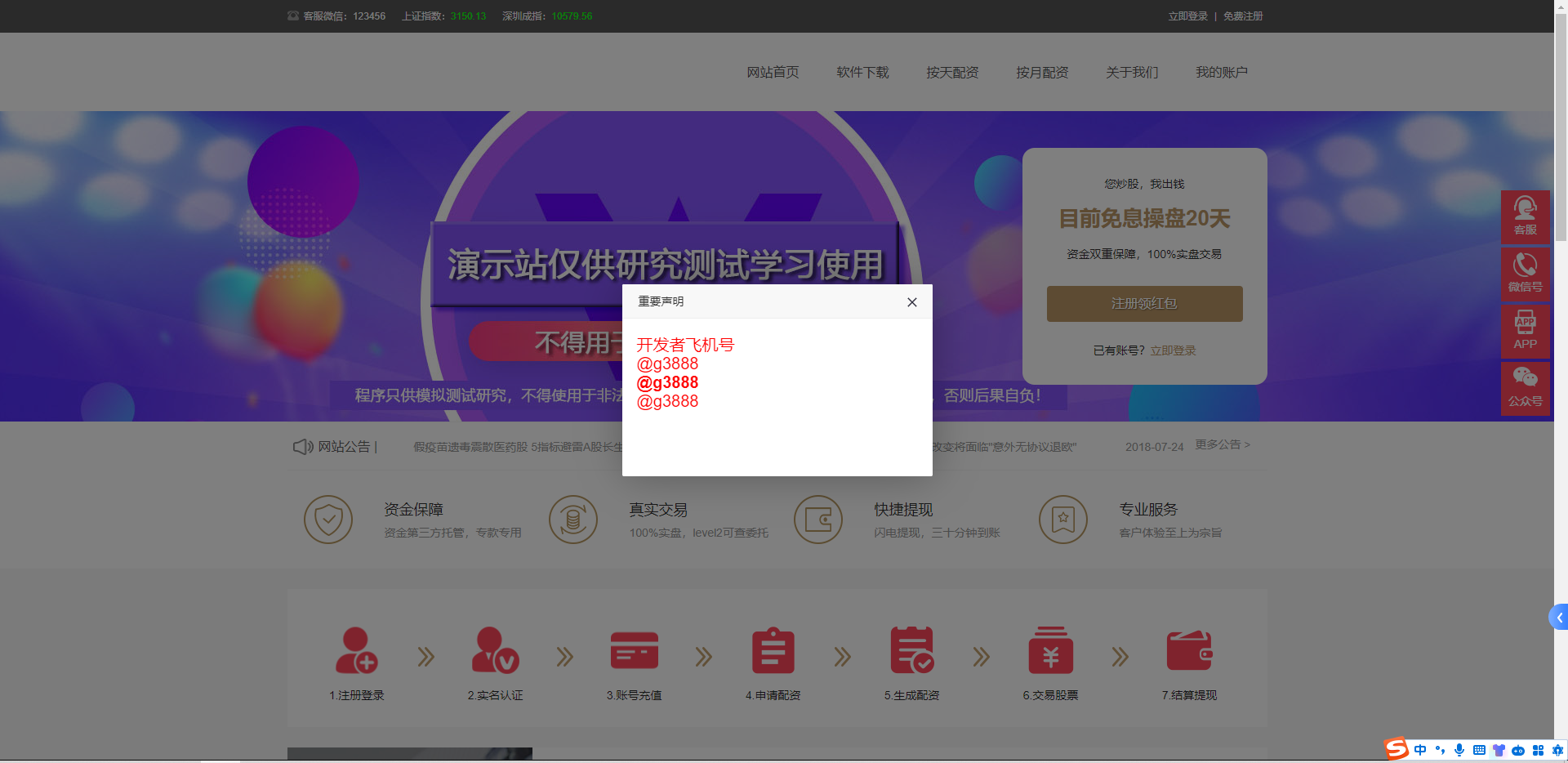 策略配资/股票配资/股票交易/实盘接口/分仓配资/融资融券/炒股软件