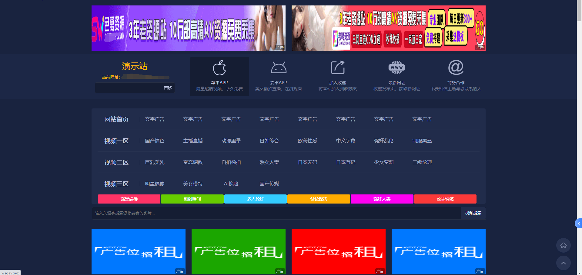 色站/av站点/广告位/多套模版可供选择