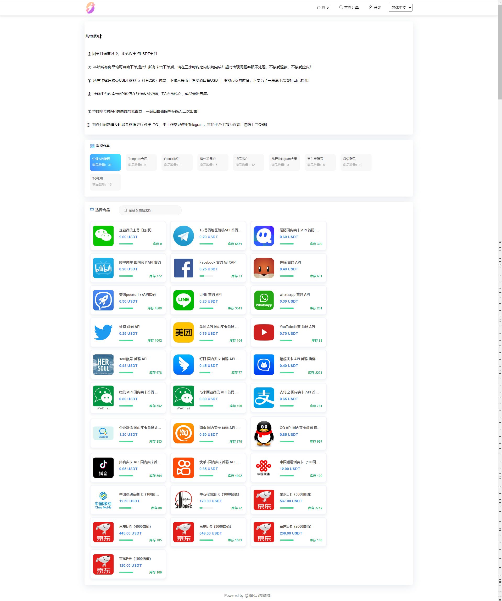 最新发卡网盗U秒U系统