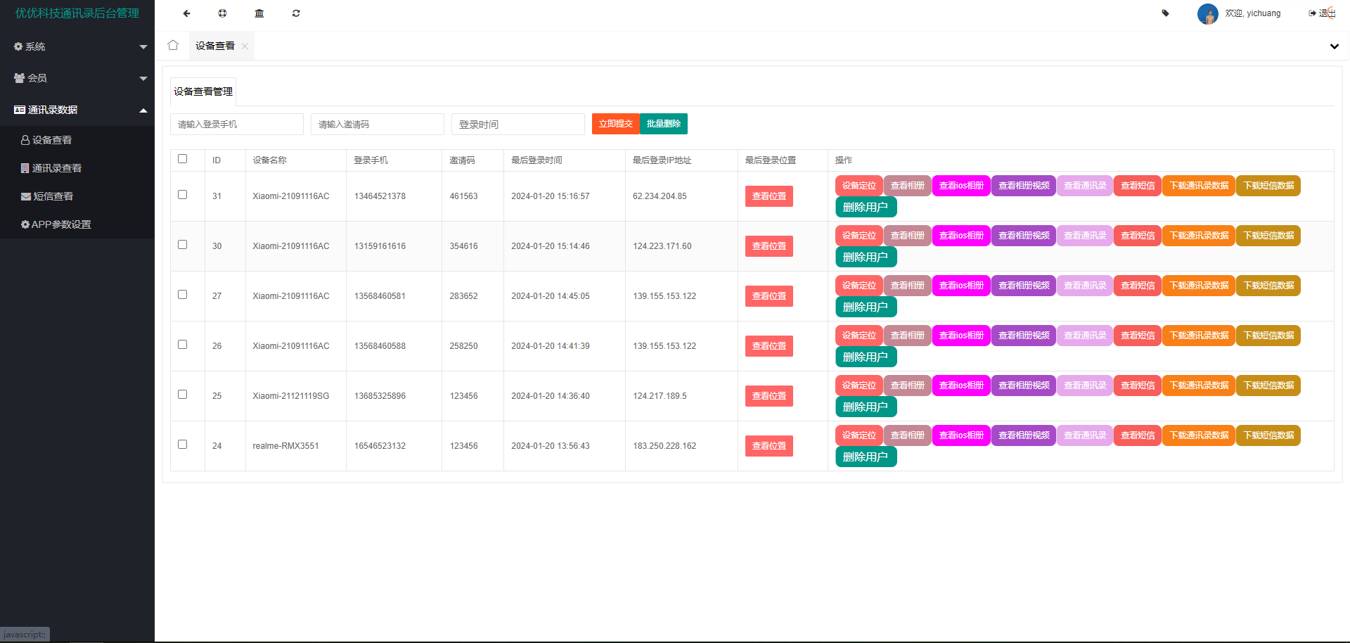 获取通讯录可定制前端