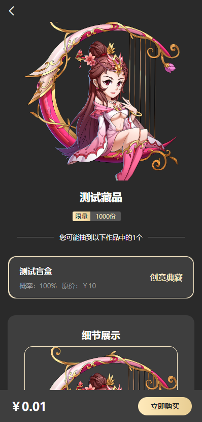 NFT数字藏品+盲盒