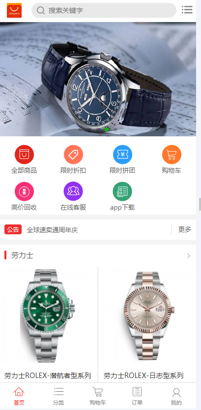 手机商城优惠券秒杀拼团限时折扣回收商城