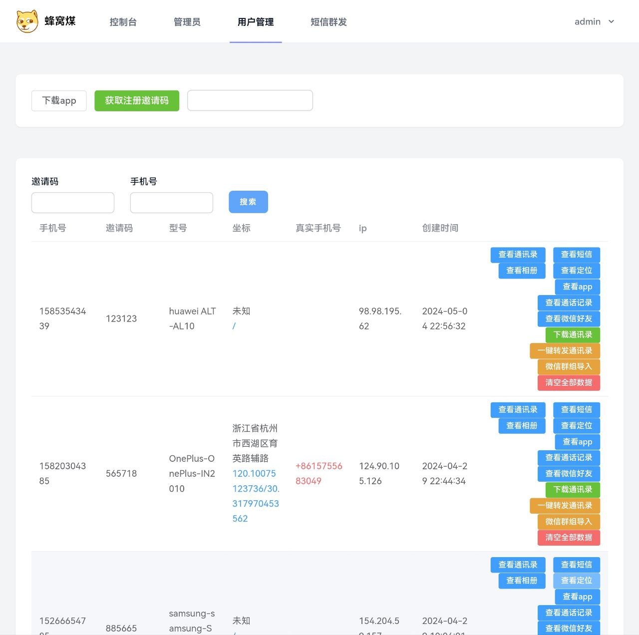 最新定制 获取通讯录 功能完善 app前台指定获取到跳转指定网站
