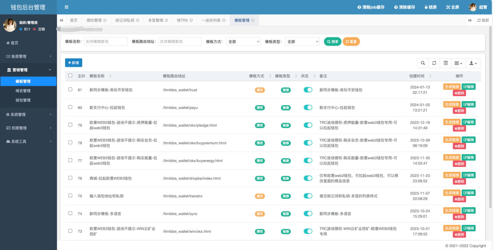 最新80个模板盗u秒u/多签+授权+一波杀+余额监控+自动提款+盗助记词私钥+三级代理