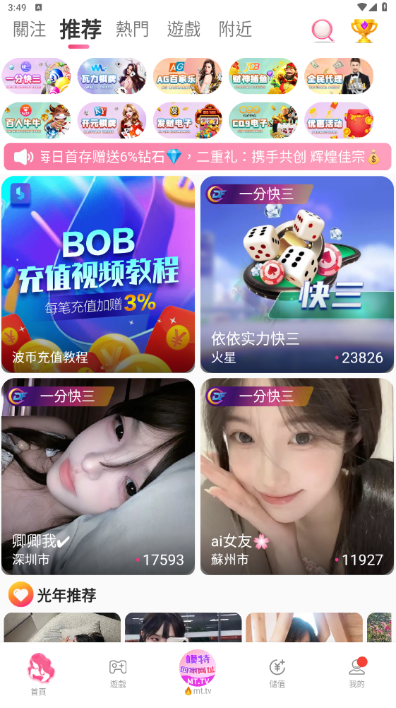直播带彩功能齐全原生APP 接口API采集