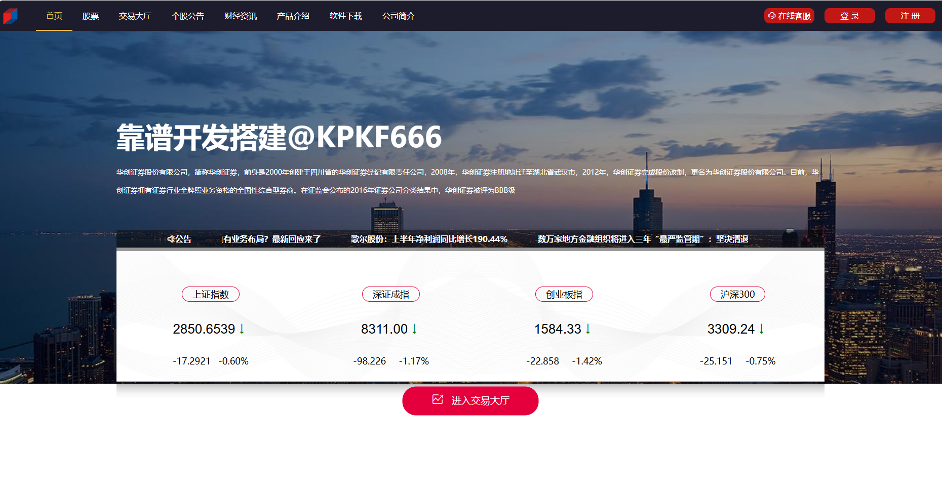 新版两融双融/配资系统/股票交易/融资融券/北交所/双融/新股申购