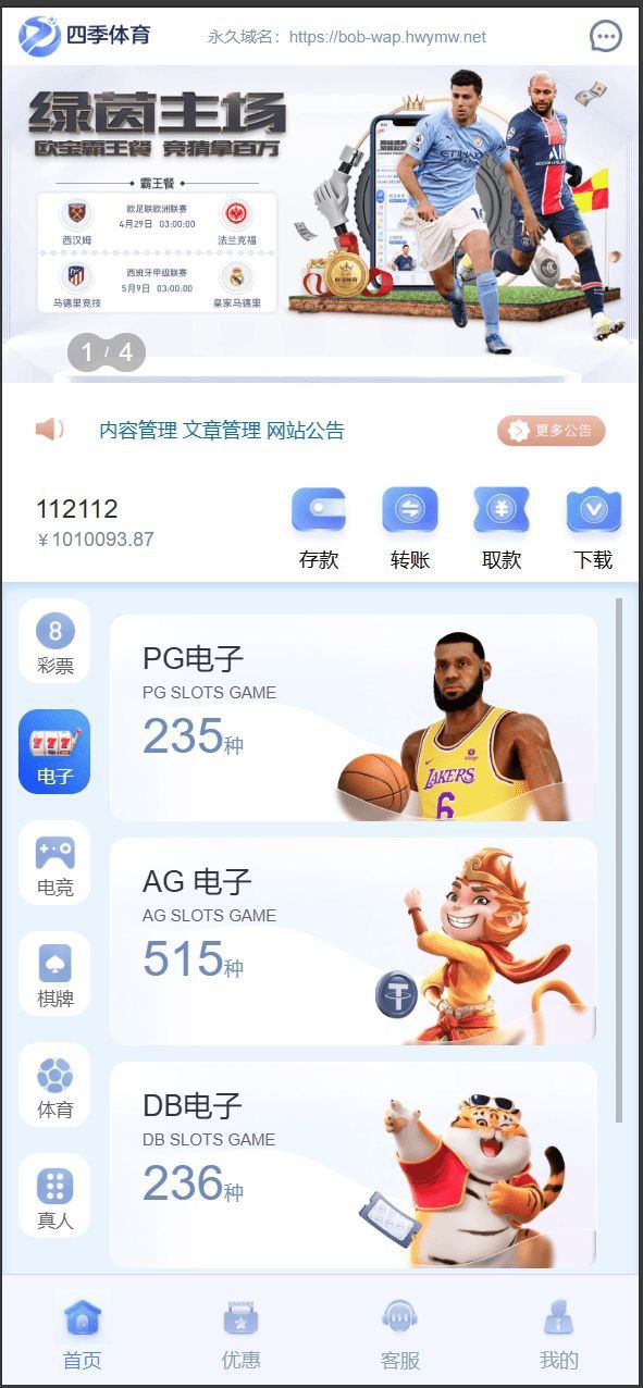 全开源四季娱乐综合/二开本地28加拿大/电子/体育/真人/电竞/棋牌!!!