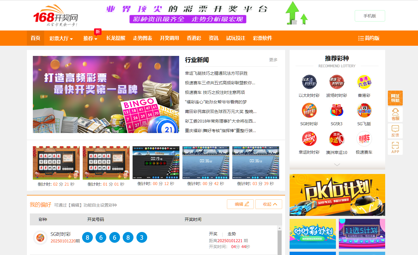 168开奖网 彩票API接口网 彩票采集 自动采集 开奖视频 走势图 长龙 完整系统 彩票种类齐全