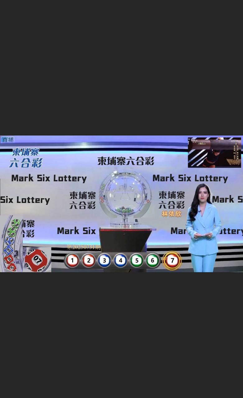 最新六合彩AI视屏开奖，带真人 带CCTV电视直播，可以做私彩!!    懂得来！！