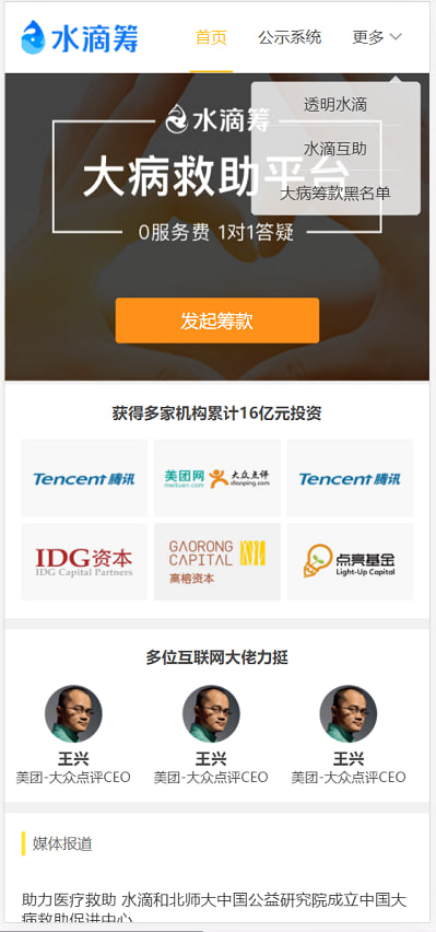 高仿水滴筹系统,众筹平台,爱心捐款系统