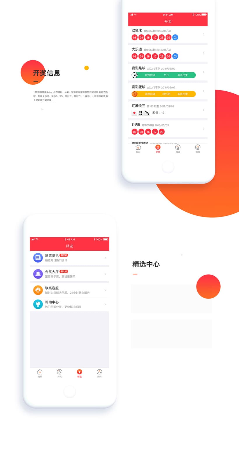 原生彩票体彩竞彩系统+私彩足球app直播赛事双端Java